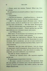 Книга Гнів і згуба. Книга 2 - Дженніфер Лінн Арментраут. Фото 7