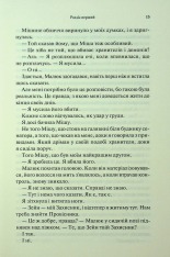 Книга Гнів і згуба. Книга 2 - Дженніфер Лінн Арментраут. Фото 8