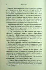 Книга Гнів і згуба. Книга 2 - Дженніфер Лінн Арментраут. Фото 9