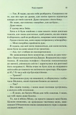 Книга Гнів і згуба. Книга 2 - Дженніфер Лінн Арментраут. Фото 10
