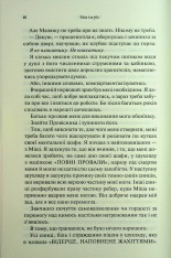 Книга Гнів і згуба. Книга 2 - Дженніфер Лінн Арментраут. Фото 11