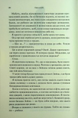 Книга Гнів і згуба. Книга 2 - Дженніфер Лінн Арментраут. Фото 15