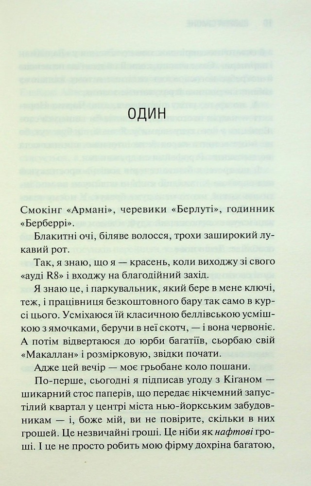 Книга Грішник. Книга 2 - Сьєрра Сімоне. Фото 5