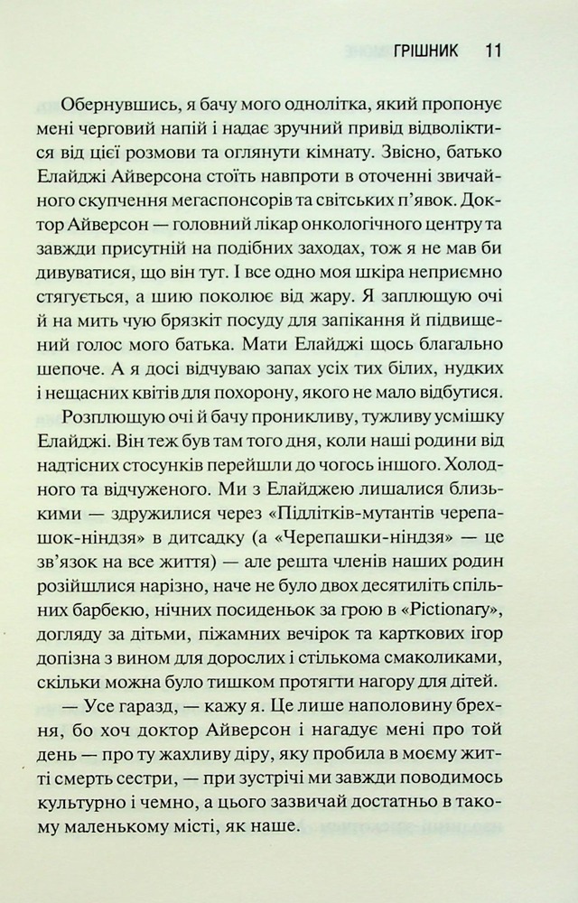 Книга Грішник. Книга 2 - Сьєрра Сімоне. Фото 7