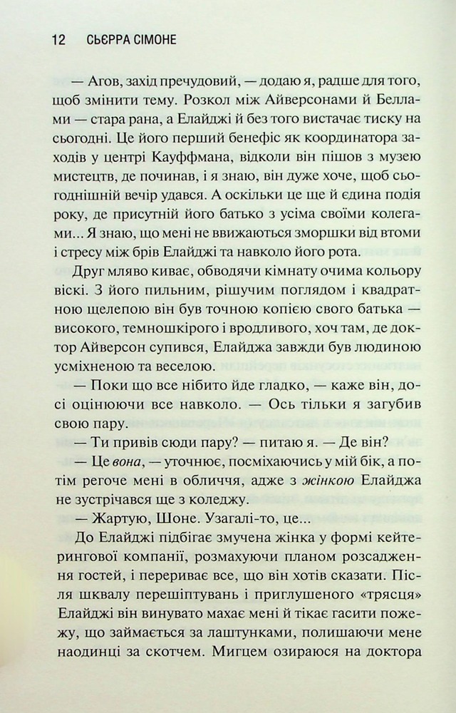 Книга Грішник. Книга 2 - Сьєрра Сімоне. Фото 8