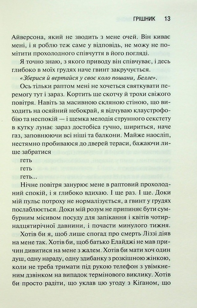 Книга Грішник. Книга 2 - Сьєрра Сімоне. Фото 9