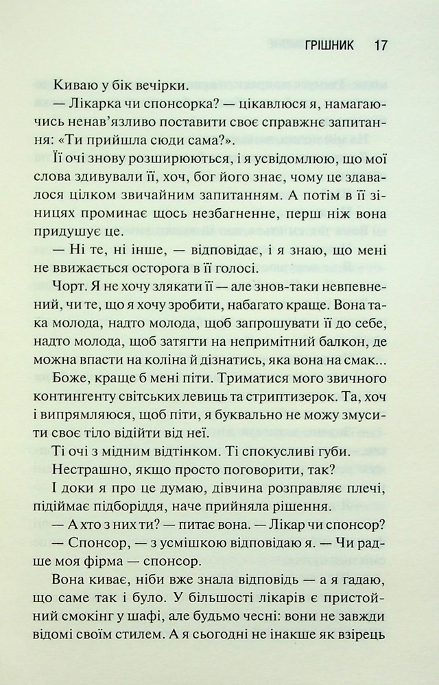 Книга Грішник. Книга 2 - Сьєрра Сімоне. Фото 13