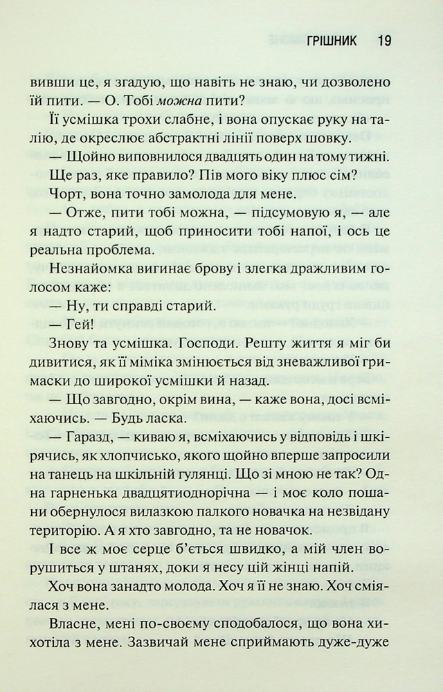 Книга Грішник. Книга 2 - Сьєрра Сімоне. Фото 15