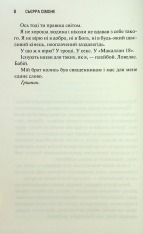 Книга Грішник. Книга 2 - Сьєрра Сімоне. Фото 4