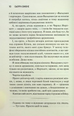 Книга Грішник. Книга 2 - Сьєрра Сімоне. Фото 6