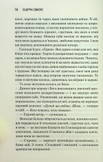 Книга Грішник. Книга 2 - Сьєрра Сімоне. Фото 12