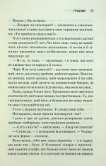 Книга Грішник. Книга 2 - Сьєрра Сімоне. Фото 13