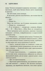 Книга Грішник. Книга 2 - Сьєрра Сімоне. Фото 14
