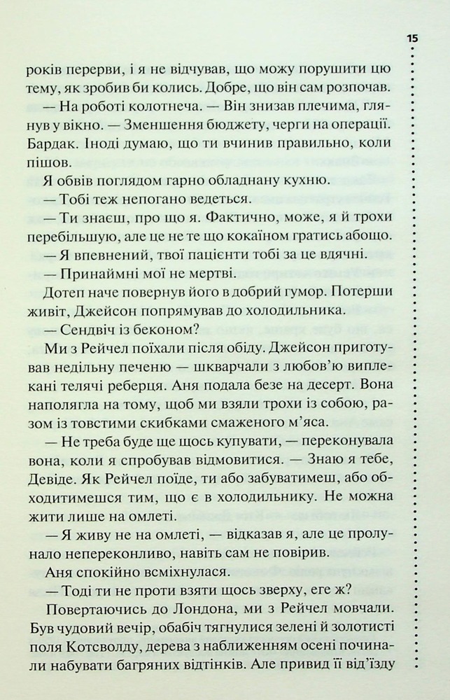 Книга Запах смерті. Шосте розслідування - Саймон Бекетт. Фото 11