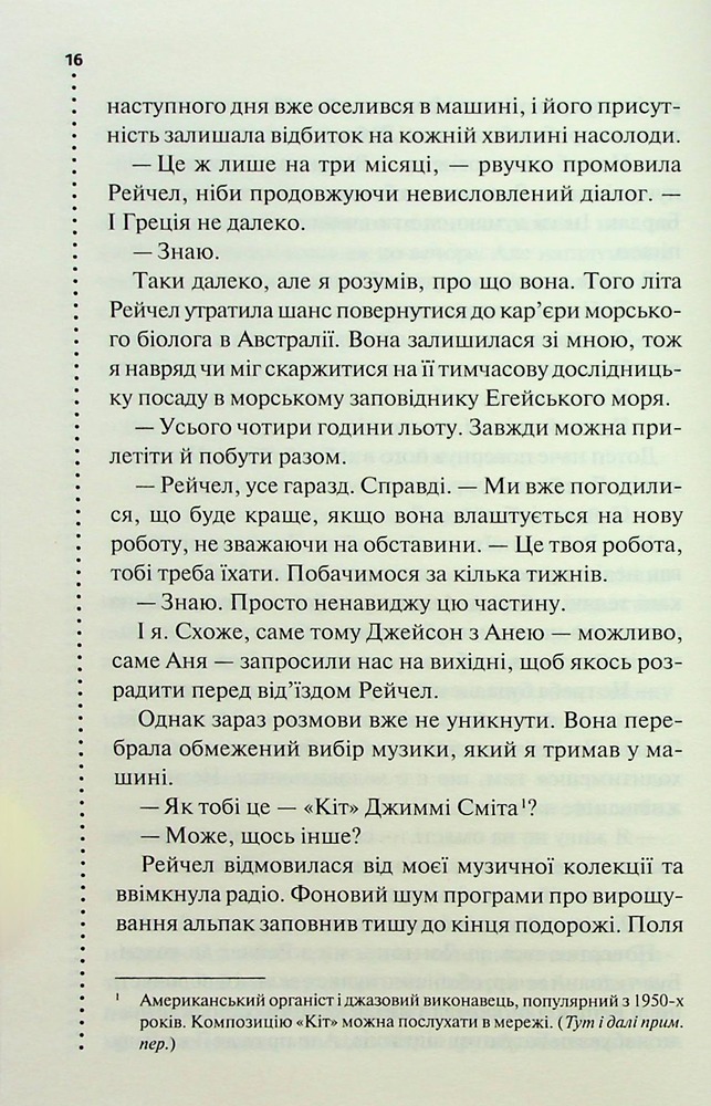 Книга Запах смерті. Шосте розслідування - Саймон Бекетт. Фото 12