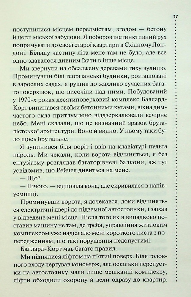 Книга Запах смерті. Шосте розслідування - Саймон Бекетт. Фото 13