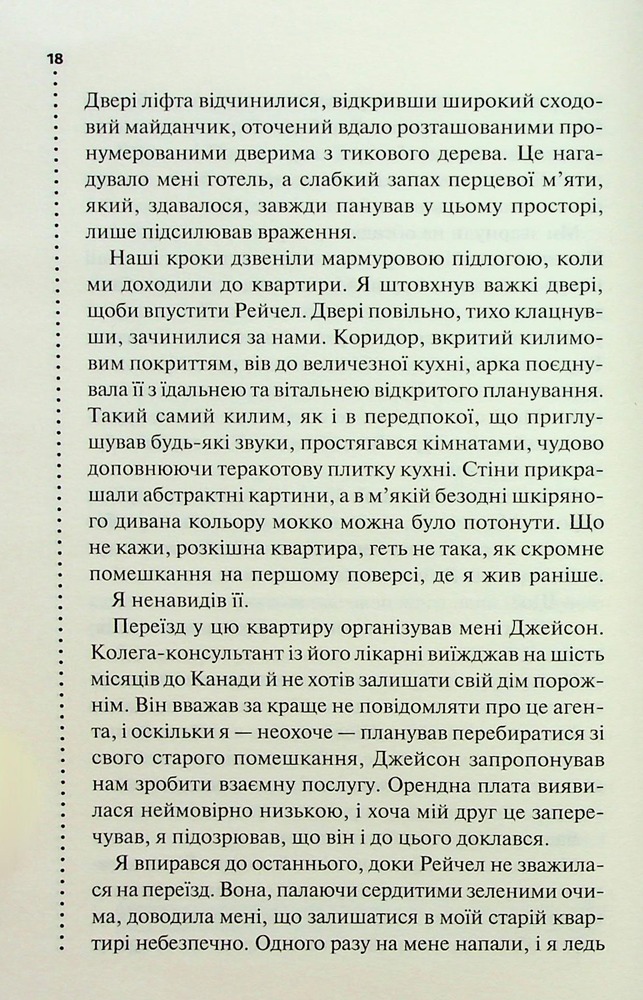 Книга Запах смерті. Шосте розслідування - Саймон Бекетт. Фото 14