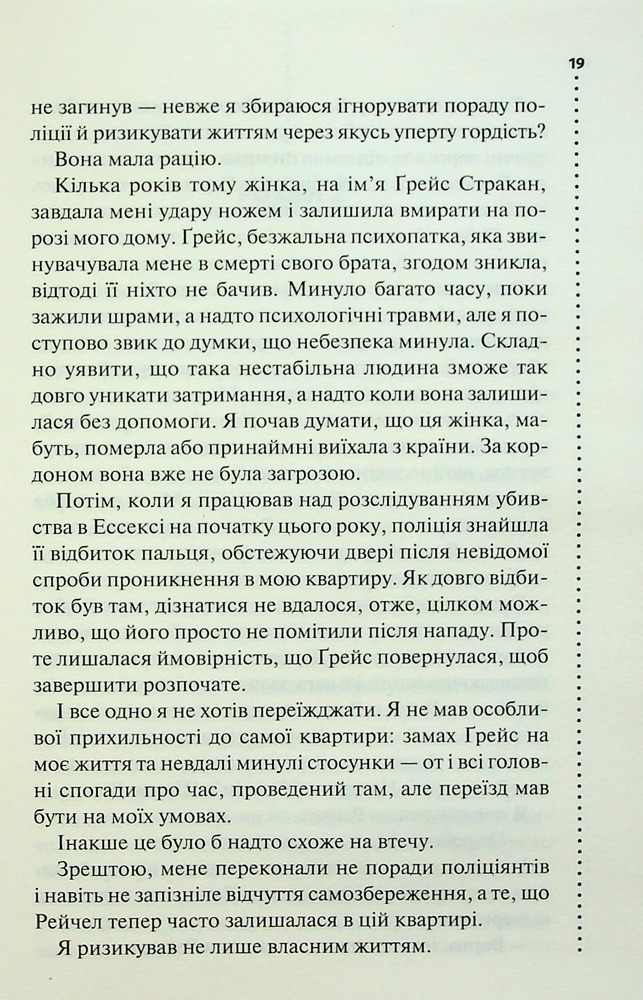 Книга Запах смерті. Шосте розслідування - Саймон Бекетт. Фото 15