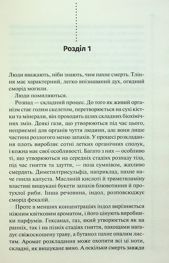 Книга Запах смерті. Шосте розслідування - Саймон Бекетт. Фото 3