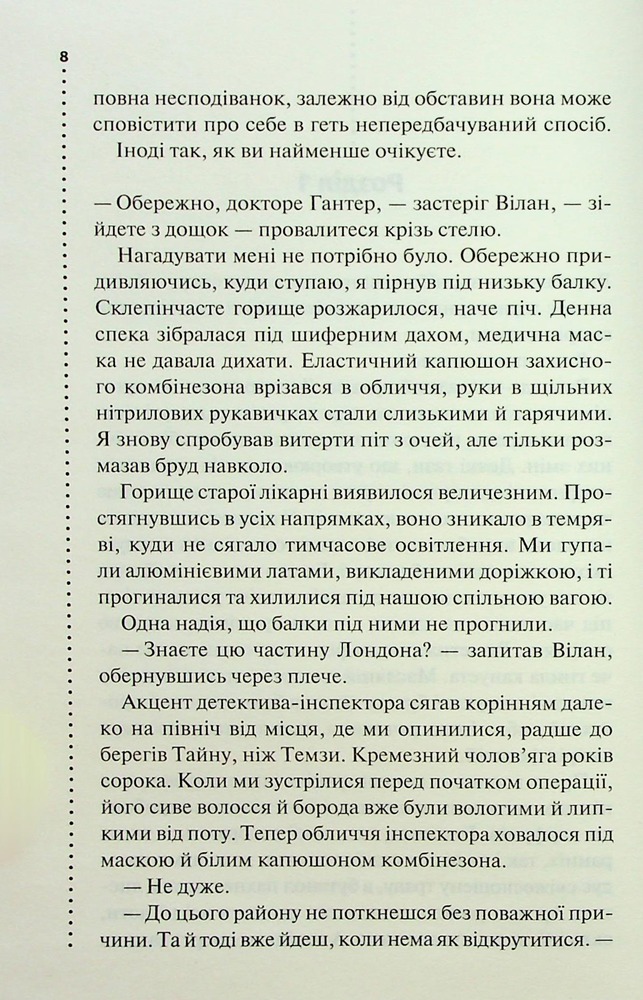 Книга Запах смерті. Шосте розслідування - Саймон Бекетт. Фото 4