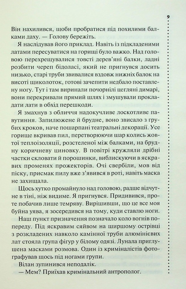 Книга Запах смерті. Шосте розслідування - Саймон Бекетт. Фото 5