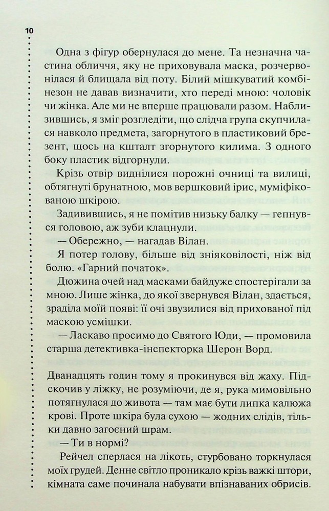 Книга Запах смерті. Шосте розслідування - Саймон Бекетт. Фото 6