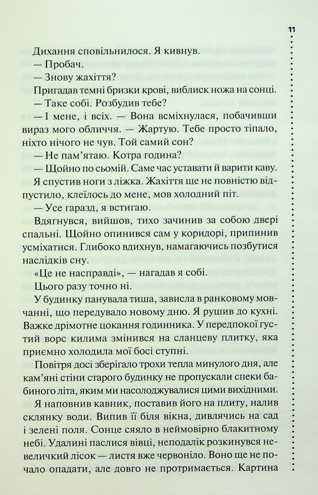Книга Запах смерті. Шосте розслідування - Саймон Бекетт. Фото 7