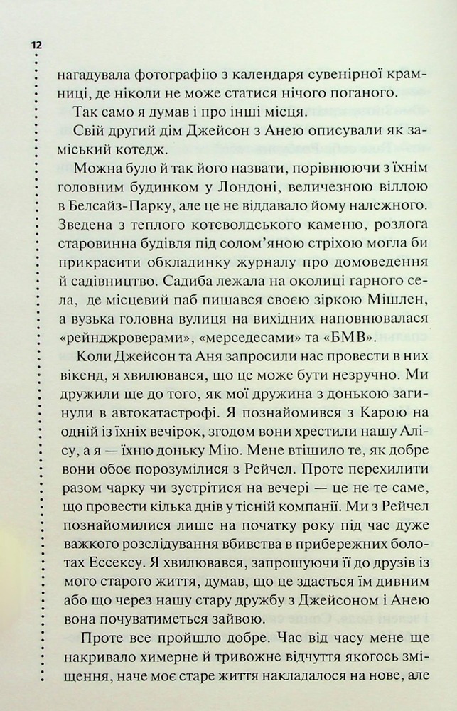 Книга Запах смерті. Шосте розслідування - Саймон Бекетт. Фото 8