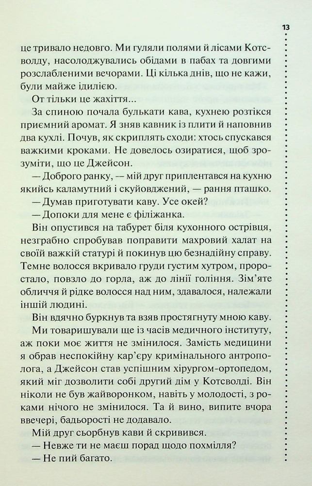 Книга Запах смерті. Шосте розслідування - Саймон Бекетт. Фото 9