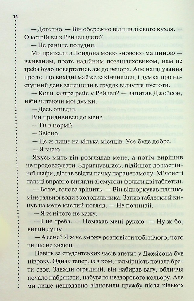 Книга Запах смерті. Шосте розслідування - Саймон Бекетт. Фото 10