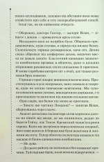 Книга Запах смерті. Шосте розслідування - Саймон Бекетт. Фото 4