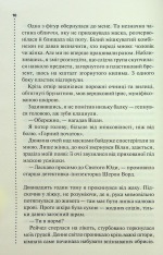 Книга Запах смерті. Шосте розслідування - Саймон Бекетт. Фото 6