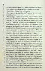 Книга Запах смерті. Шосте розслідування - Саймон Бекетт. Фото 8