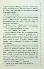 Книга Запах смерті. Шосте розслідування - Саймон Бекетт. Фото 9