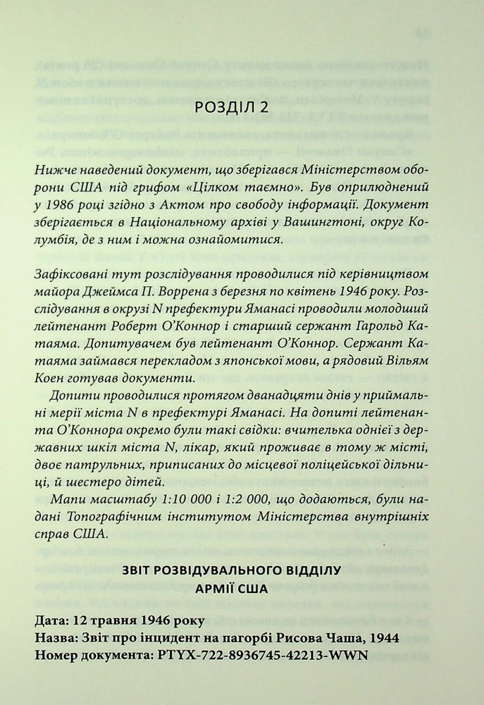 Книга Кафка на пляжі - Харукі Муракамі. Фото 13