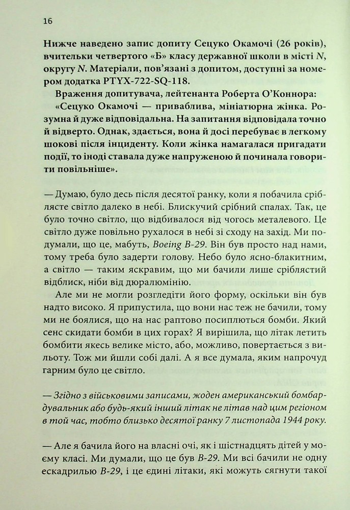 Книга Кафка на пляжі - Харукі Муракамі. Фото 14