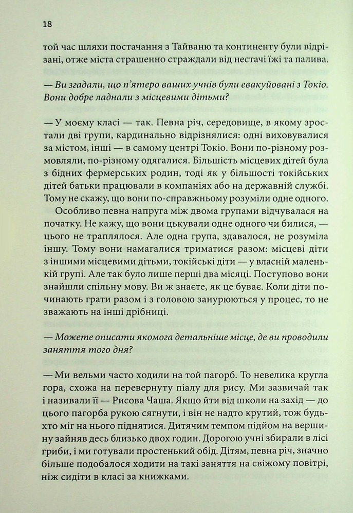 Книга Кафка на пляжі - Харукі Муракамі. Фото 16