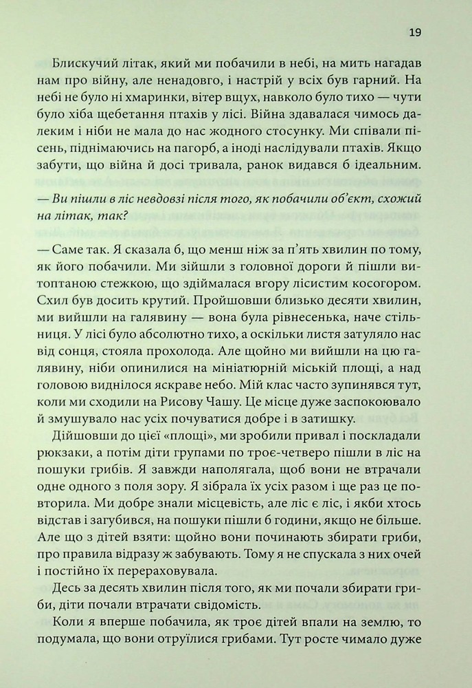 Книга Кафка на пляжі - Харукі Муракамі. Фото 17