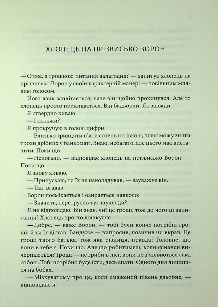 Книга Кафка на пляжі - Харукі Муракамі. Фото 3