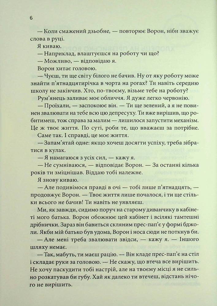 Книга Кафка на пляжі - Харукі Муракамі. Фото 4