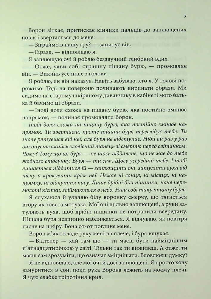 Книга Кафка на пляжі - Харукі Муракамі. Фото 5