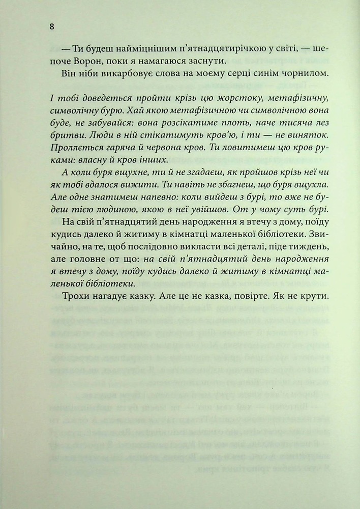 Книга Кафка на пляжі - Харукі Муракамі. Фото 6