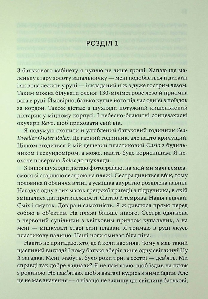Книга Кафка на пляжі - Харукі Муракамі. Фото 7