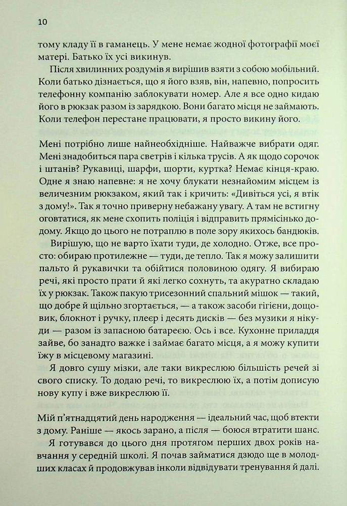 Книга Кафка на пляжі - Харукі Муракамі. Фото 8