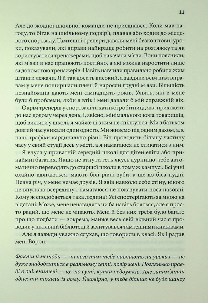 Книга Кафка на пляжі - Харукі Муракамі. Фото 9