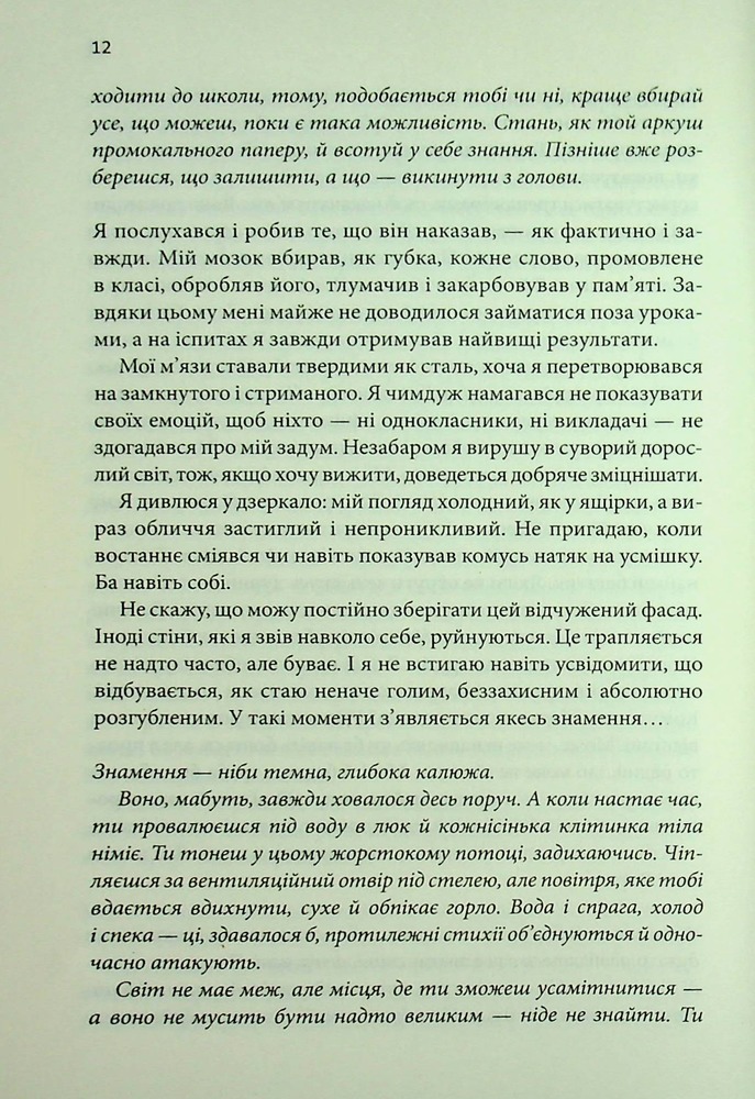 Книга Кафка на пляжі - Харукі Муракамі. Фото 10