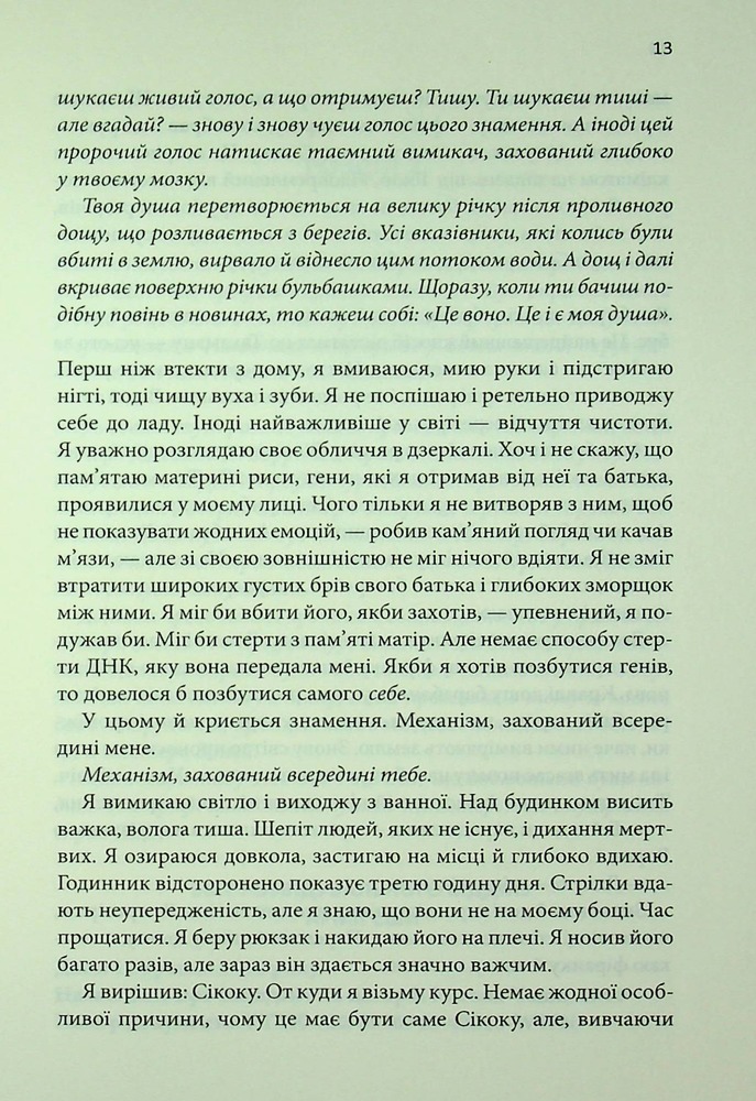 Книга Кафка на пляжі - Харукі Муракамі. Фото 11