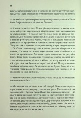 Книга Кафка на пляжі - Харукі Муракамі. Фото 16
