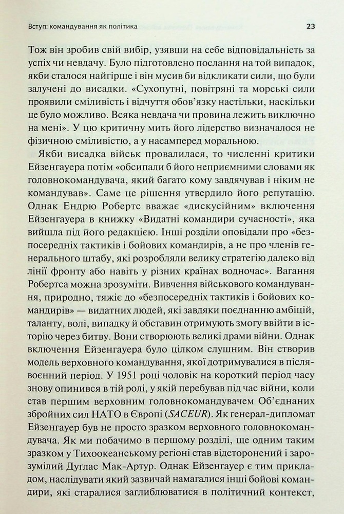 Книга Командування. Політики військових операцій від Кореї до України - Лоуренс Фрідман. Фото 12
