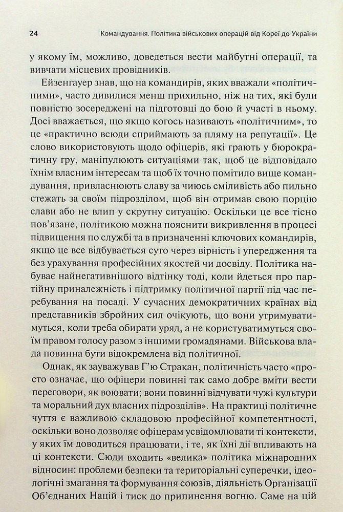 Книга Командування. Політики військових операцій від Кореї до України - Лоуренс Фрідман. Фото 13